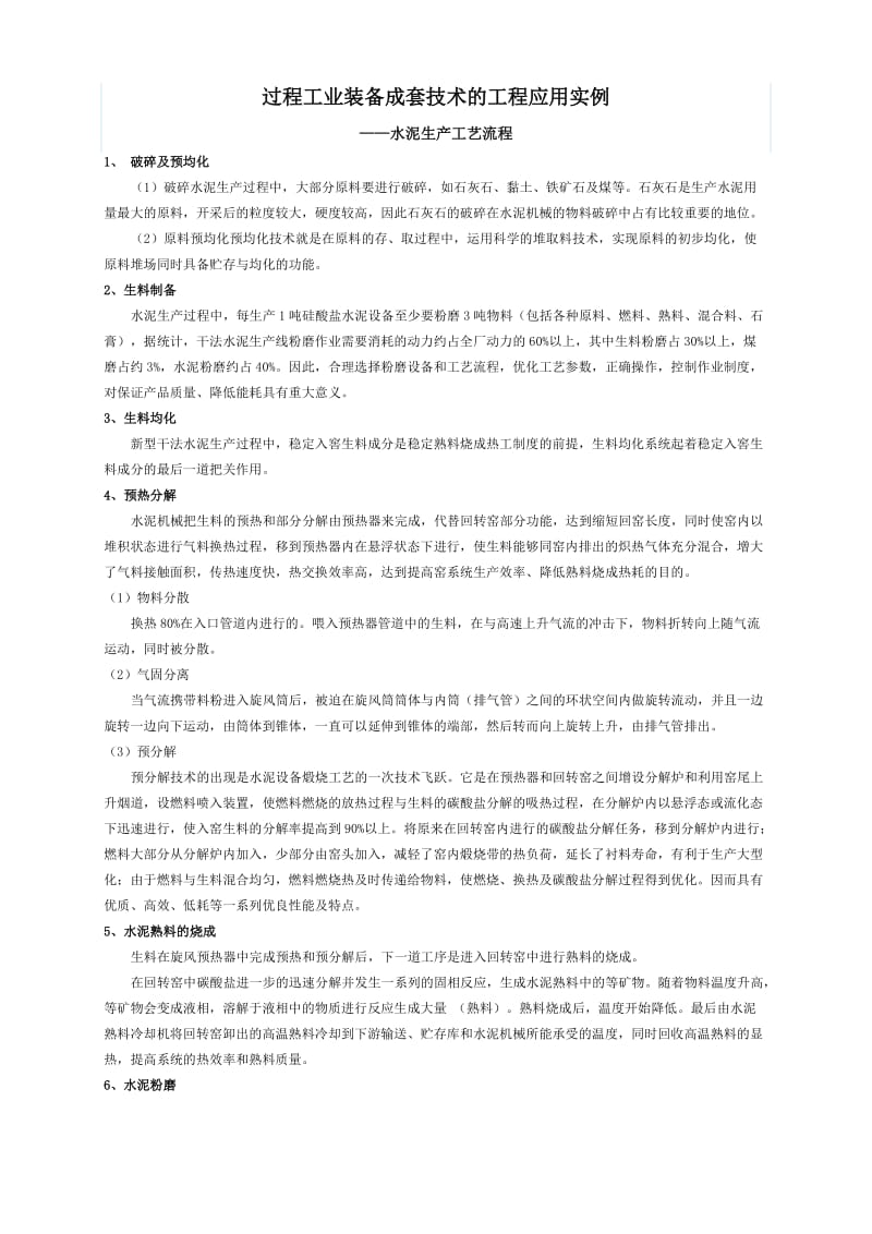 水泥生产工艺流程图.doc_第1页