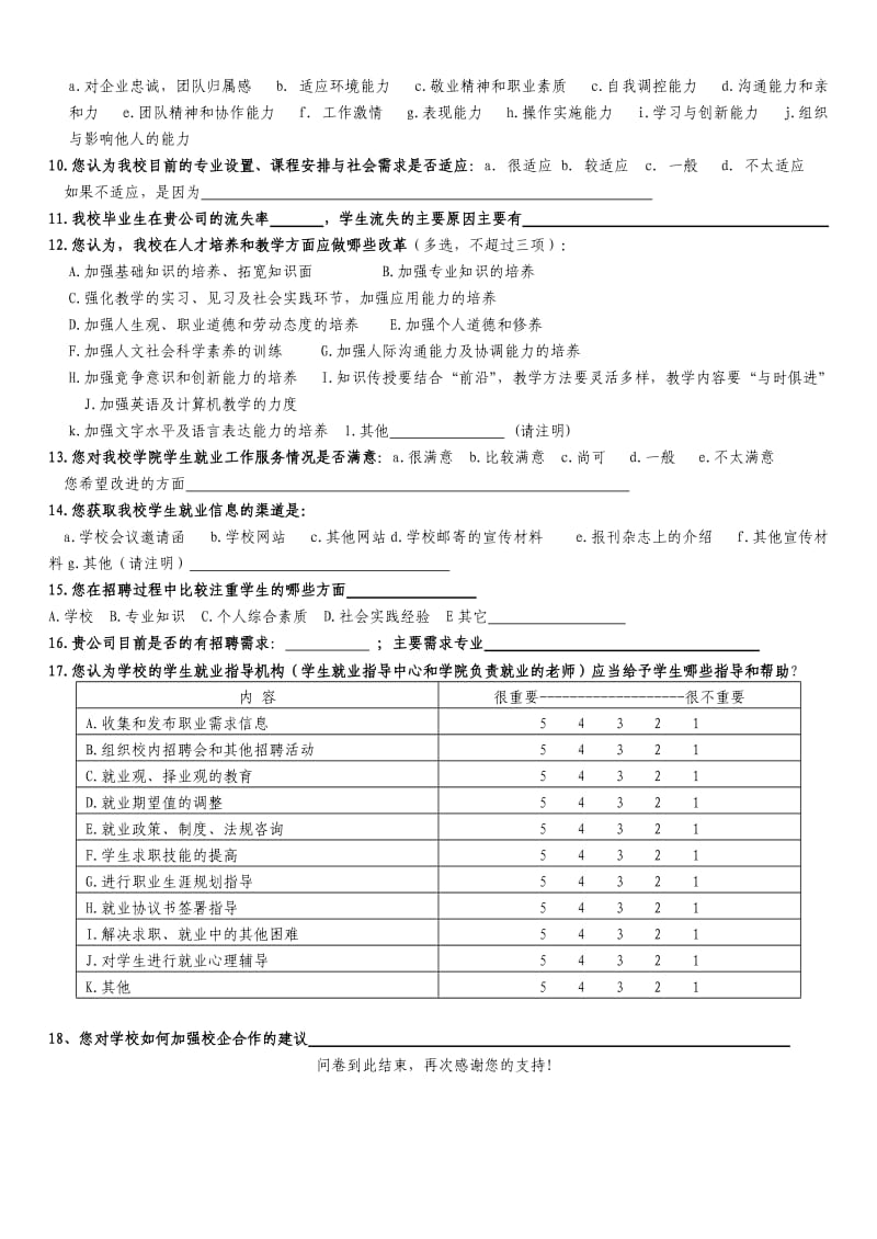 毕业生跟踪调查表(企业填写).doc_第2页