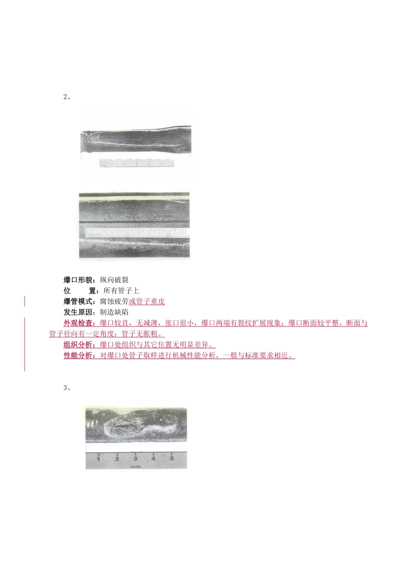 锅炉爆管的典型外观形貌及原因(张瑞兵).doc_第2页