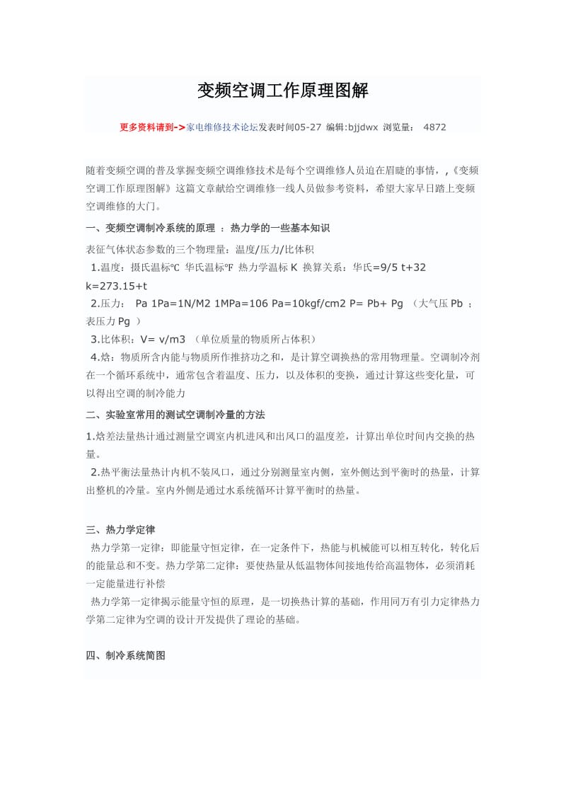 变频空调工作原理图解.doc_第1页