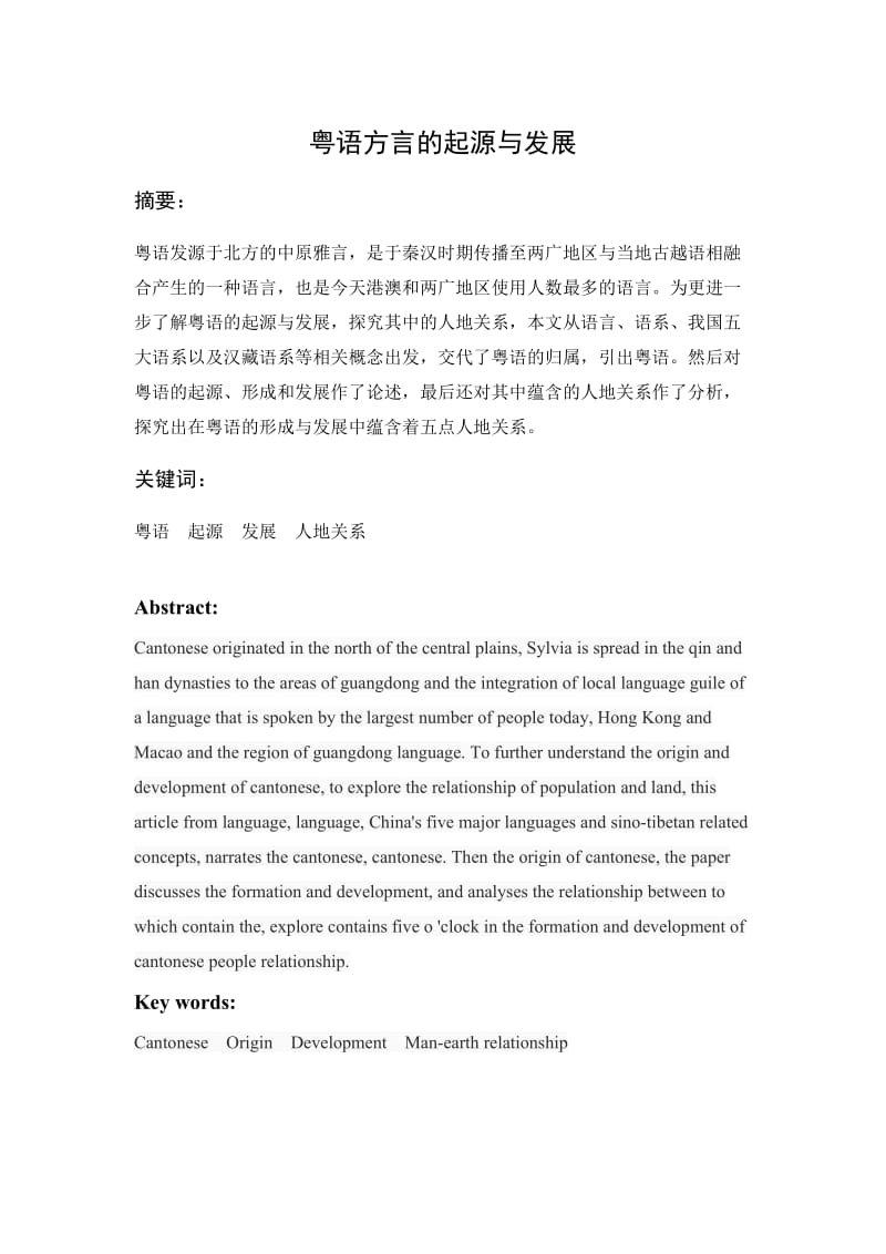 粤语的起源与发展.doc_第3页