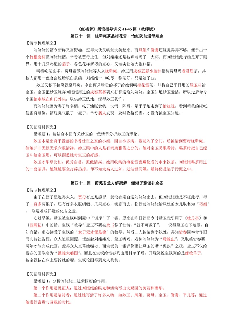 红楼梦阅读讲义9(教师版41-45回).doc_第1页