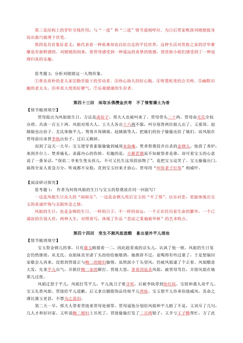 红楼梦阅读讲义9(教师版41-45回).doc_第2页