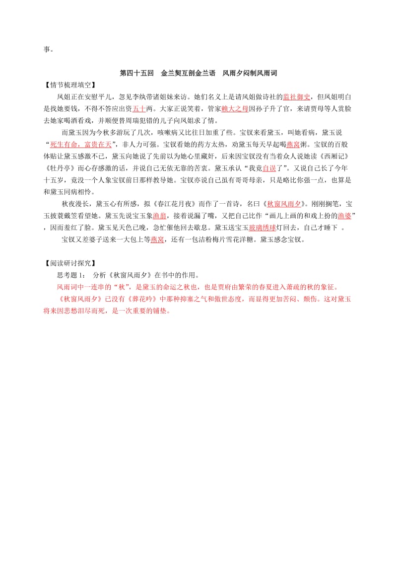 红楼梦阅读讲义9(教师版41-45回).doc_第3页