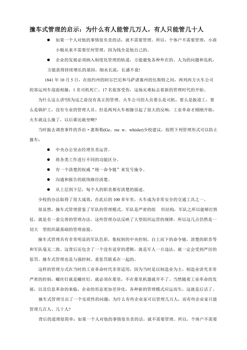 锡恩4R业务管理系统学习资料.doc_第2页