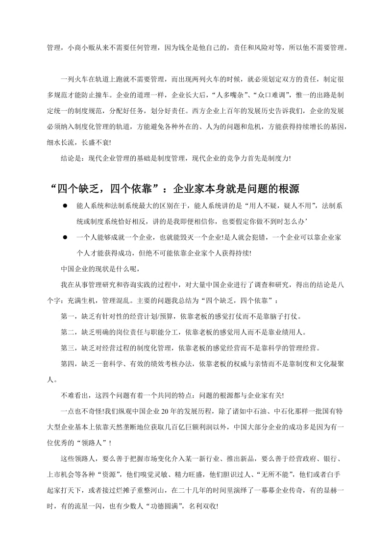 锡恩4R业务管理系统学习资料.doc_第3页