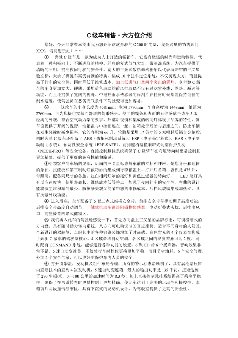 C级车六方位介绍.doc_第1页