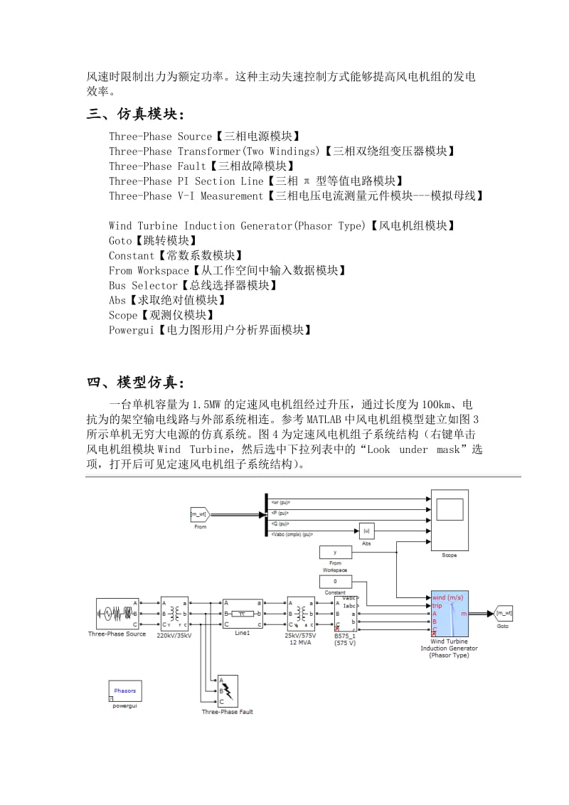 定速风电机组的仿真.doc_第3页