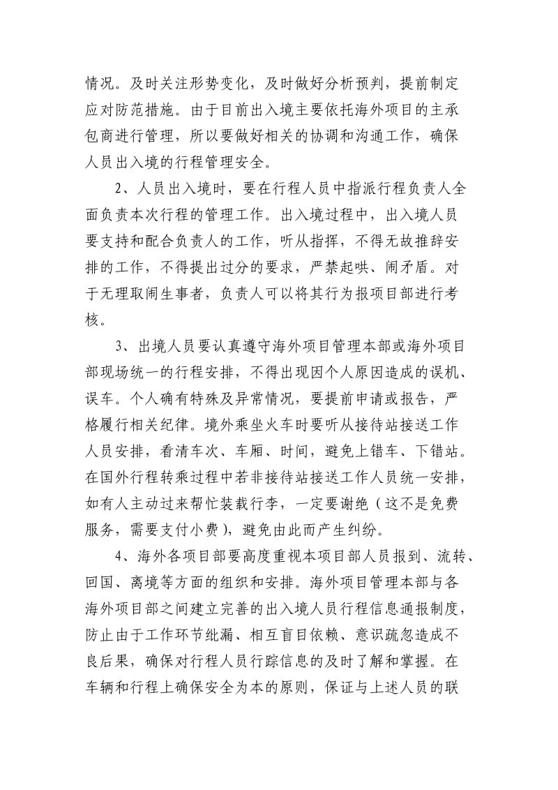 海外项目社会安全突发事件管理措施.doc_第2页