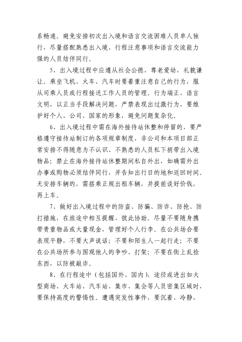 海外项目社会安全突发事件管理措施.doc_第3页