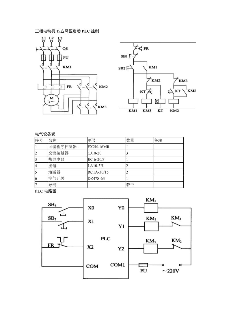三相电动机Y△降压启动PLC控制.doc_第1页