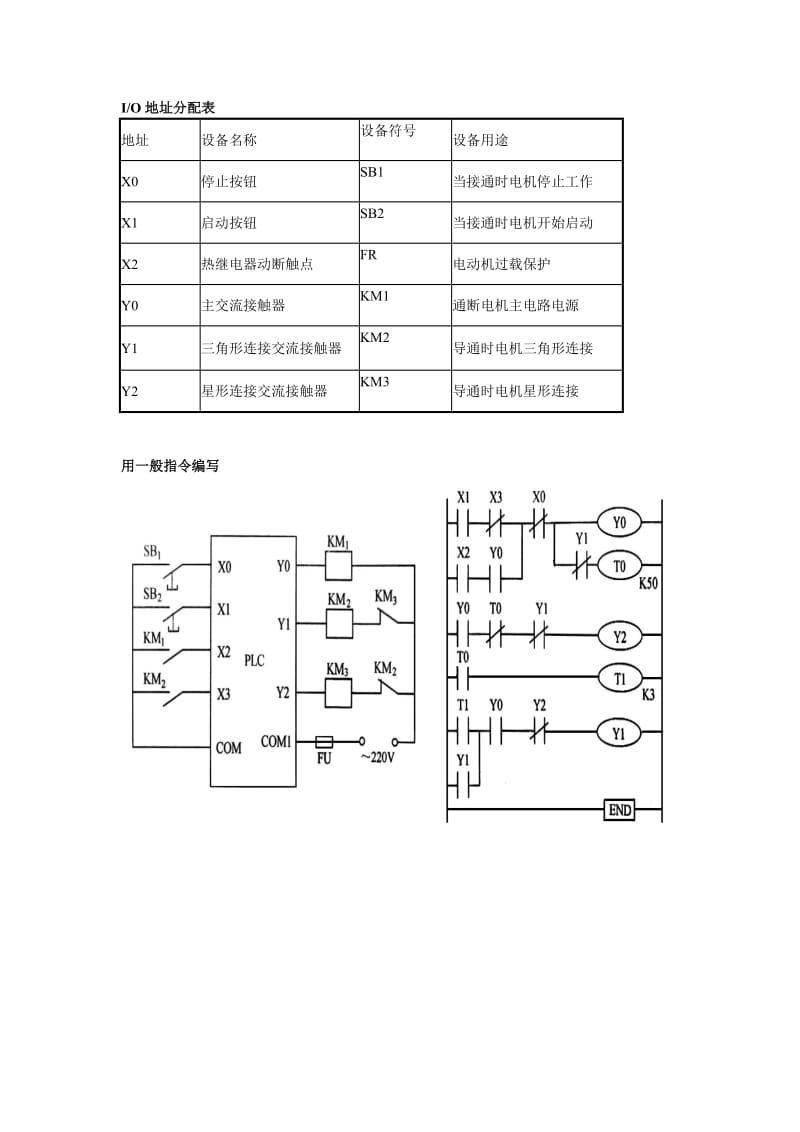 三相电动机Y△降压启动PLC控制.doc_第2页