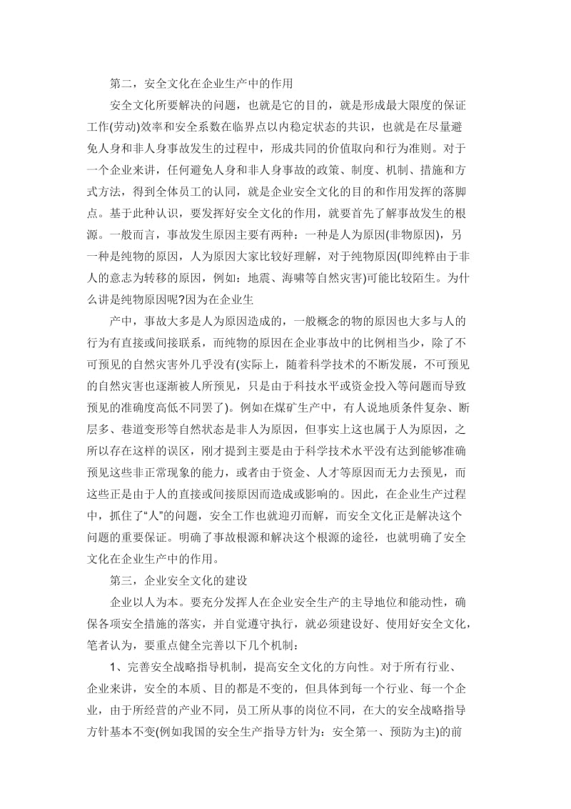 车间安全管理论文.doc_第2页