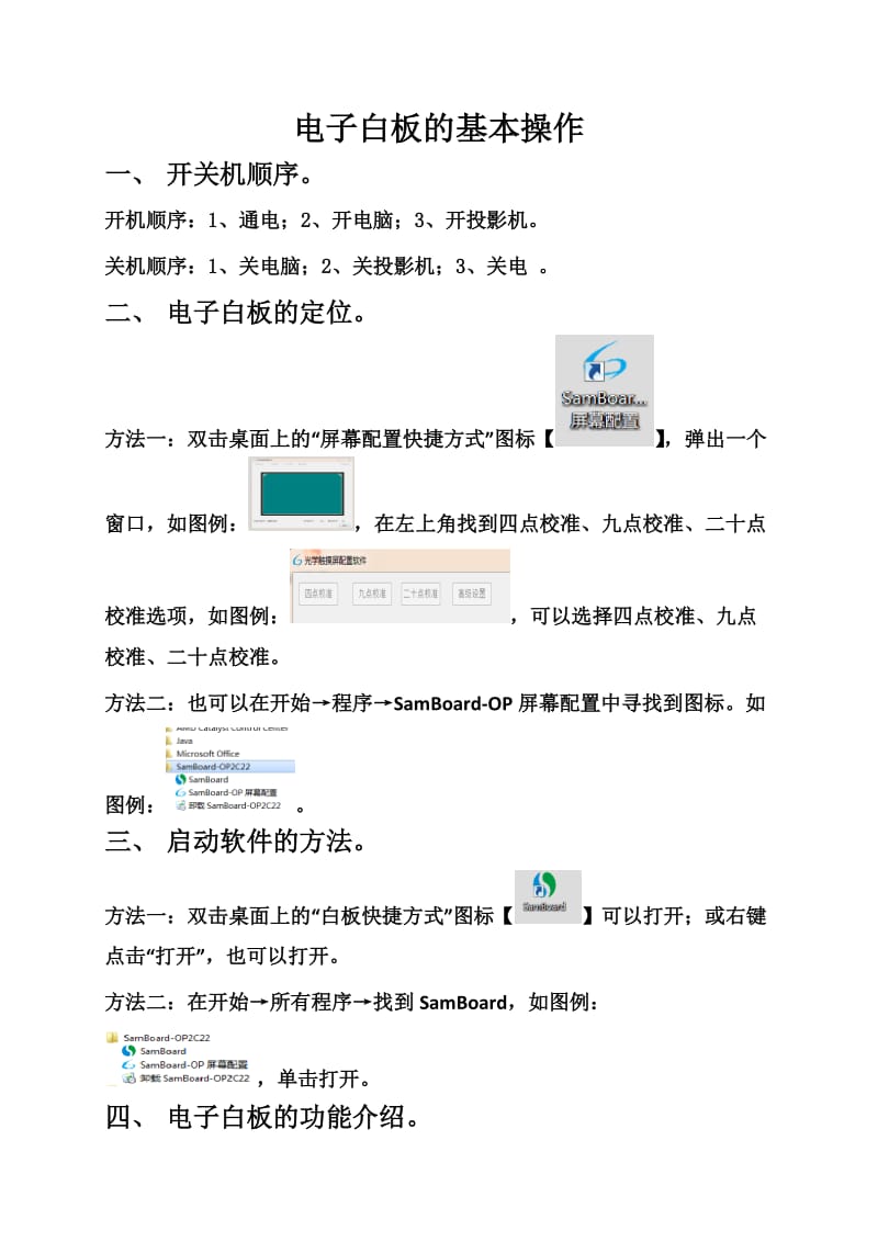电子白板的基本操作.doc_第1页