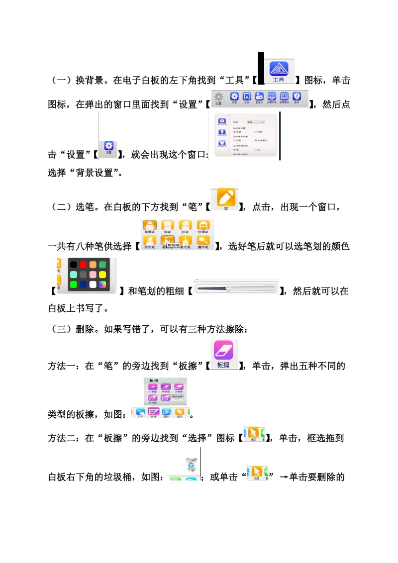 电子白板的基本操作.doc_第2页