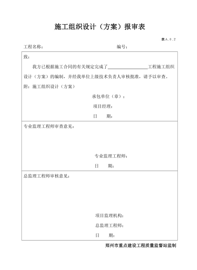 郑州市大型项目办公室表格.doc_第3页