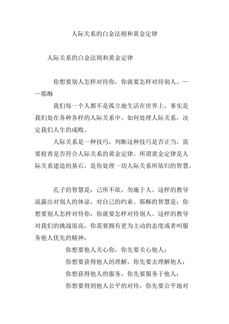 人际关系的白金法则和黄金定律.doc_第1页