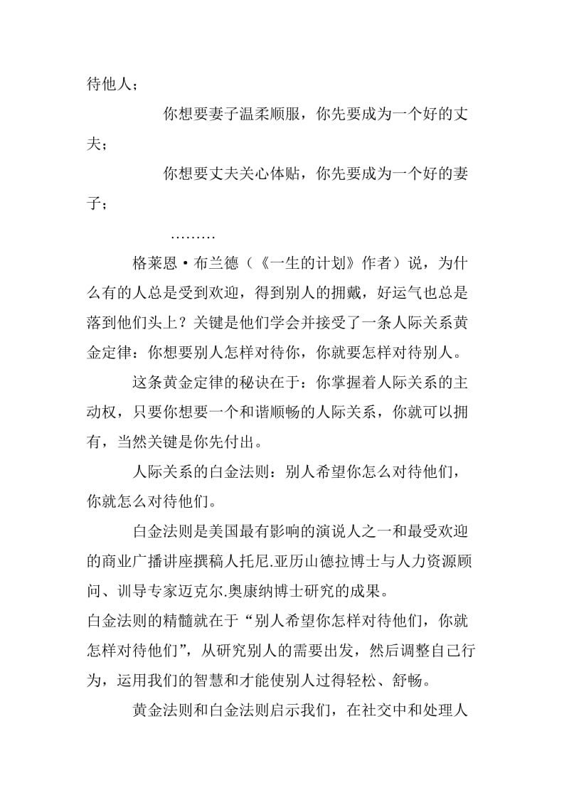 人际关系的白金法则和黄金定律.doc_第2页