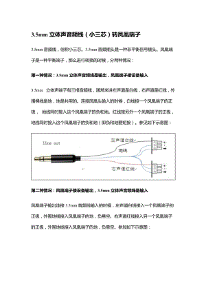 音頻處理器常用接頭.doc