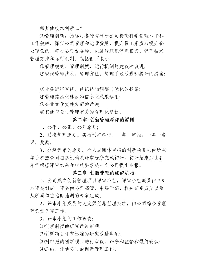 公司创新管理办法.doc_第2页