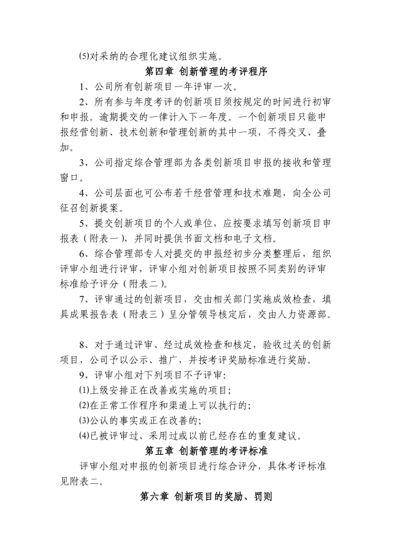 公司创新管理办法.doc_第3页