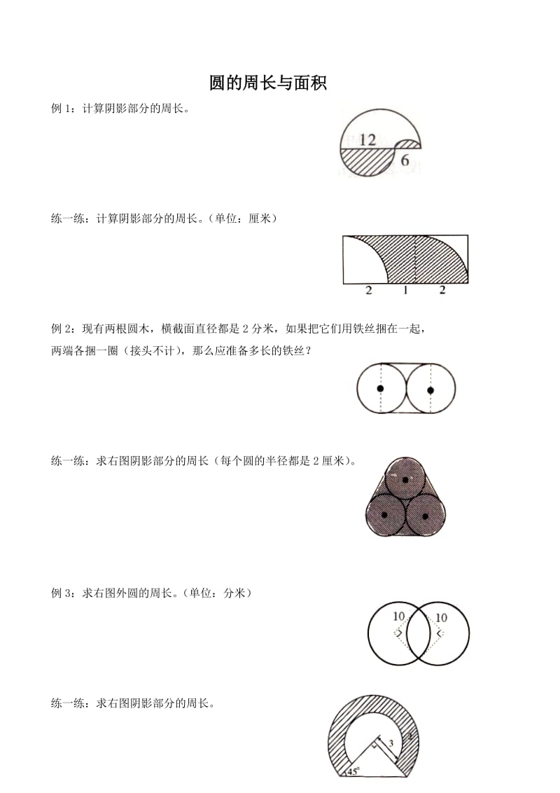 圆的周长与面积(奥数).doc_第1页