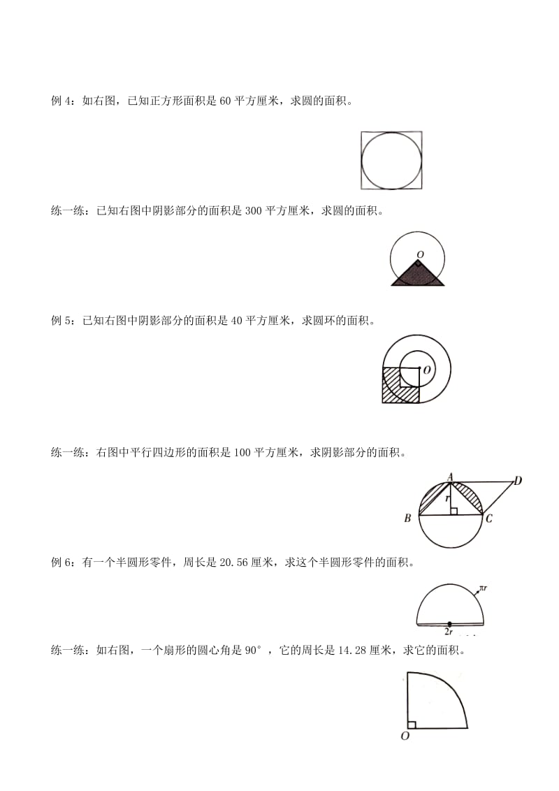 圆的周长与面积(奥数).doc_第2页