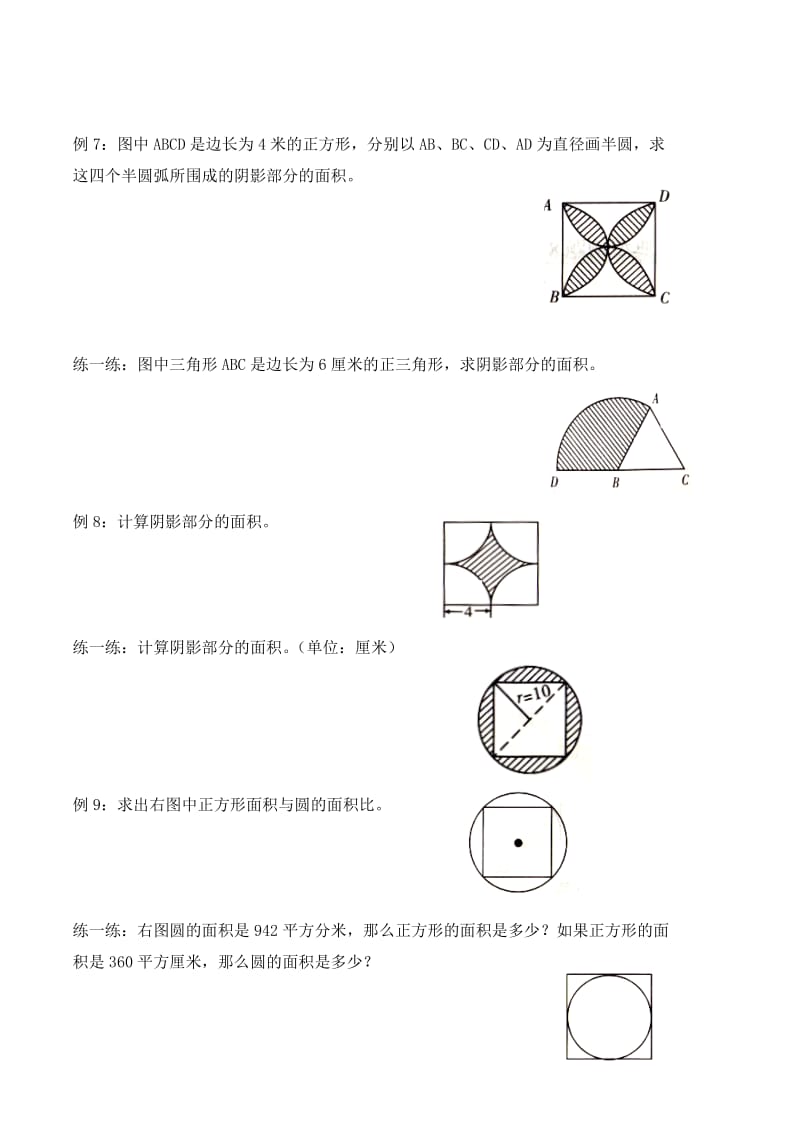 圆的周长与面积(奥数).doc_第3页