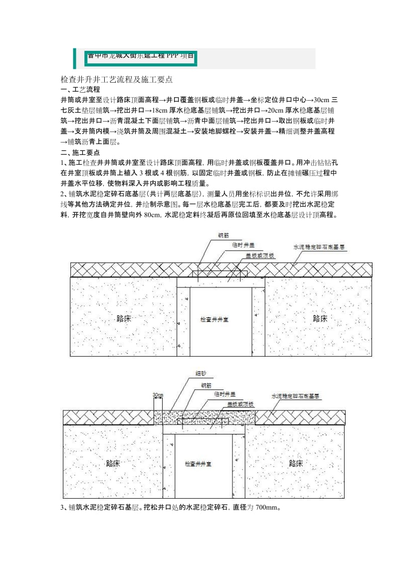 检查井升井工艺流程.doc_第1页