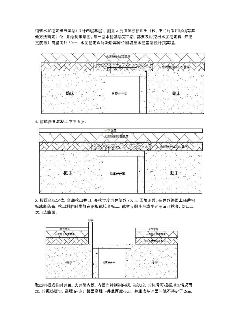 检查井升井工艺流程.doc_第2页