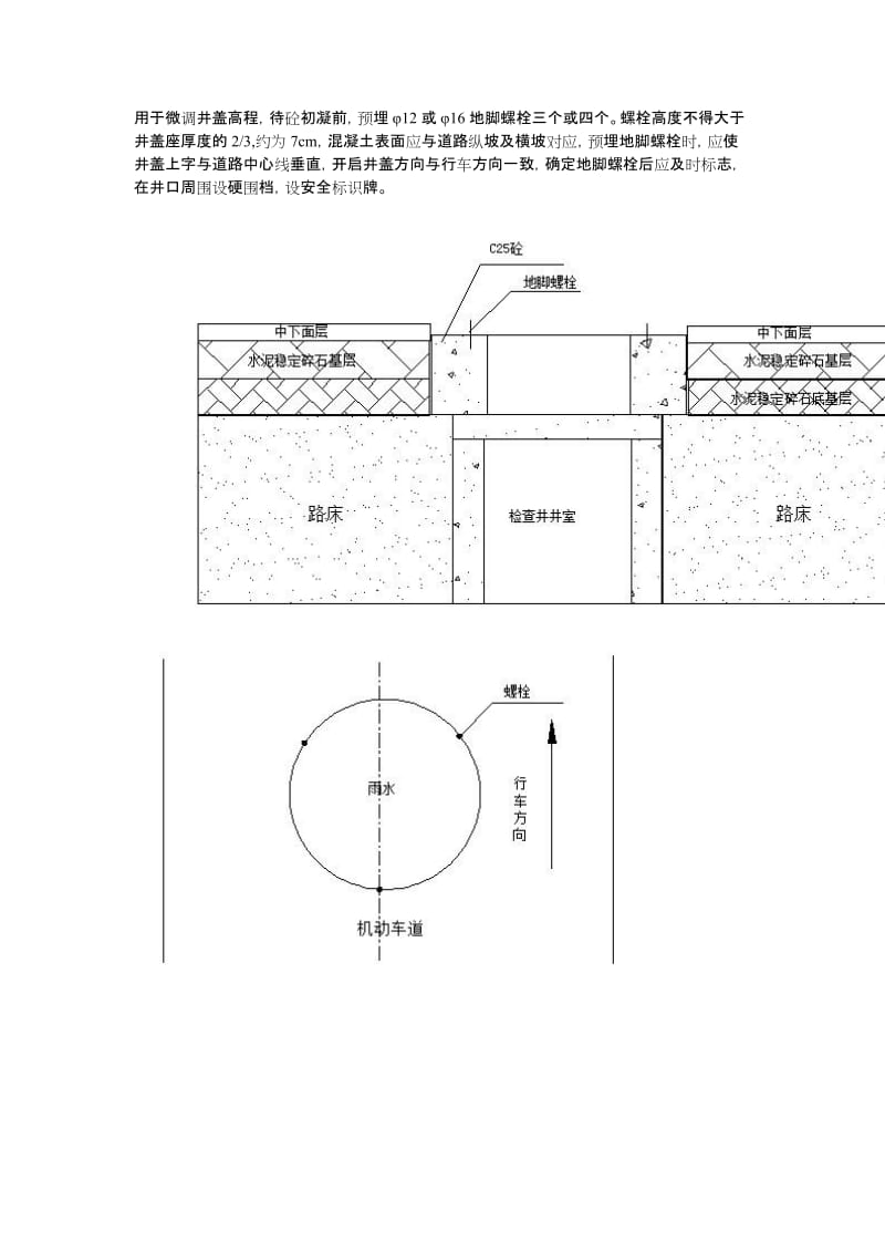 检查井升井工艺流程.doc_第3页