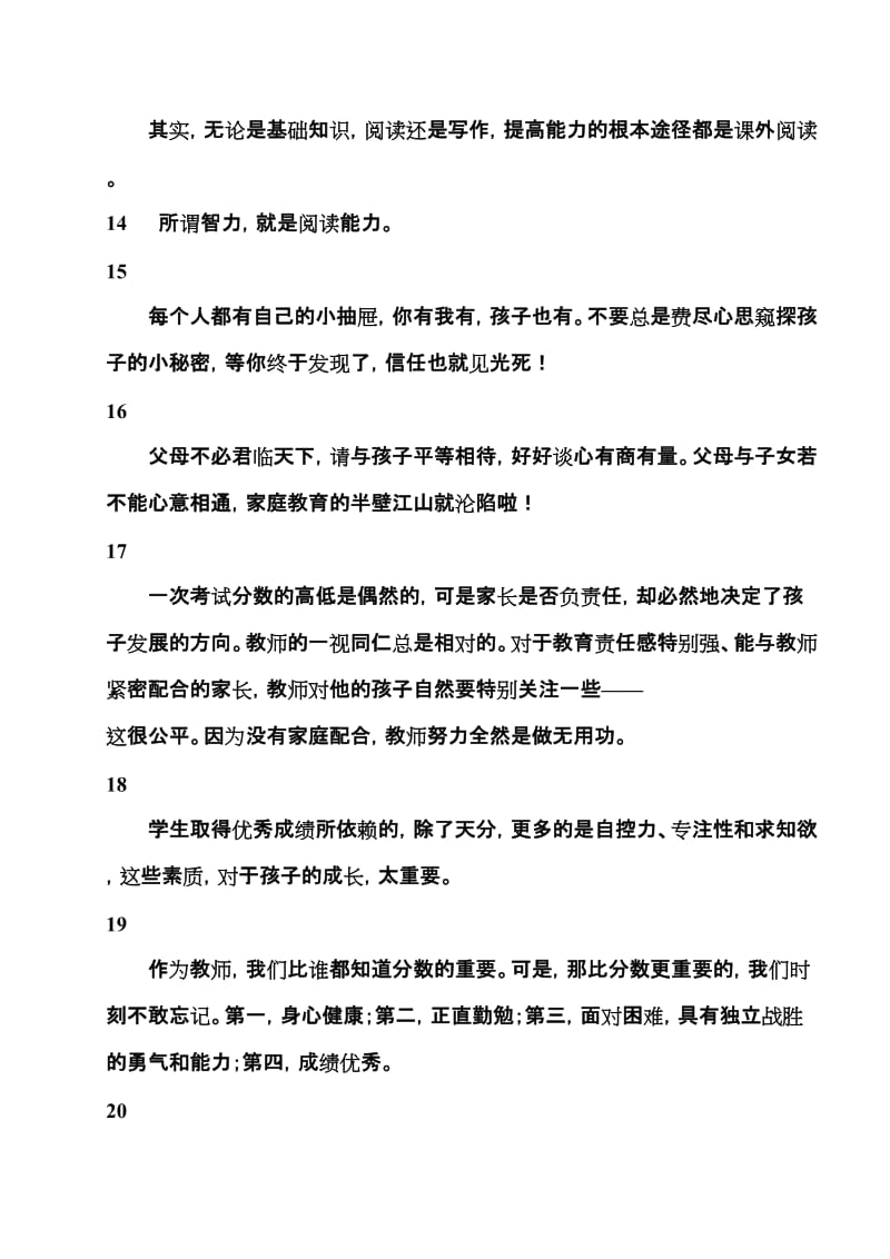 老师最想对家长说的22句话.doc_第3页