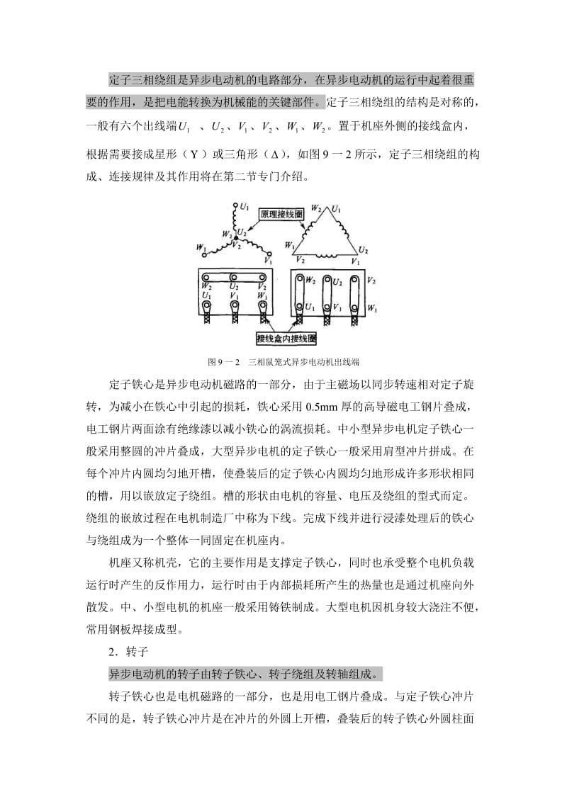 三相异步电动机的基本结构及运行详细分析.doc_第2页