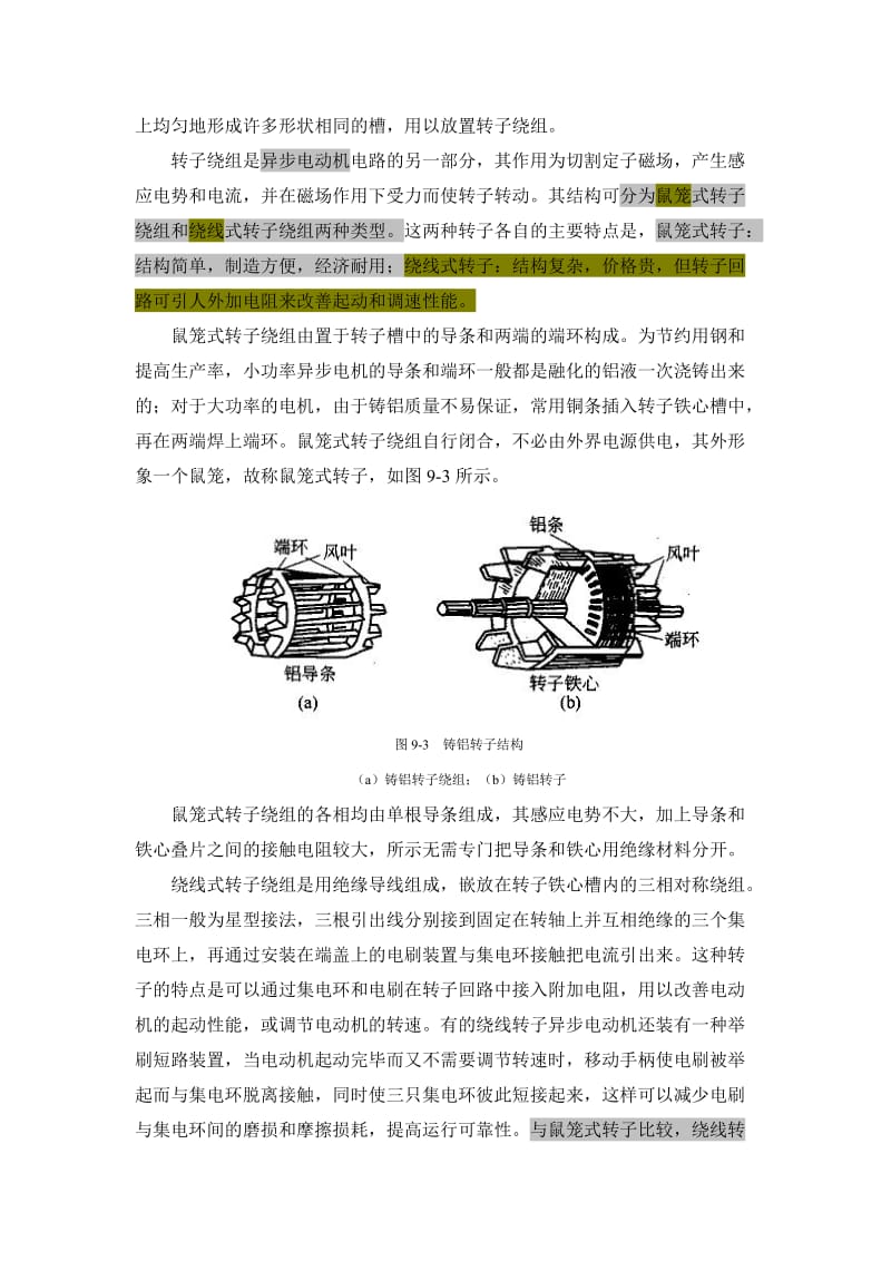 三相异步电动机的基本结构及运行详细分析.doc_第3页