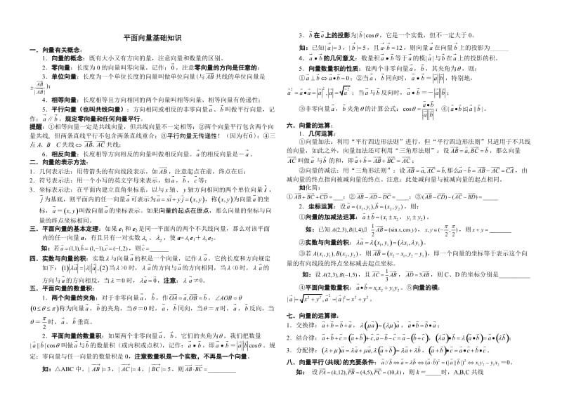 平面向量基础知识及练习.doc_第1页