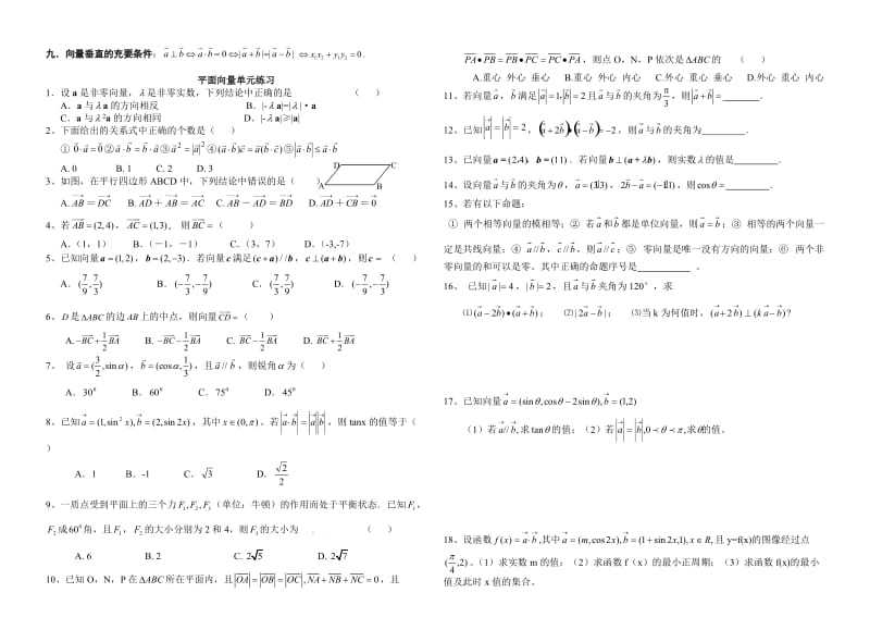 平面向量基础知识及练习.doc_第2页