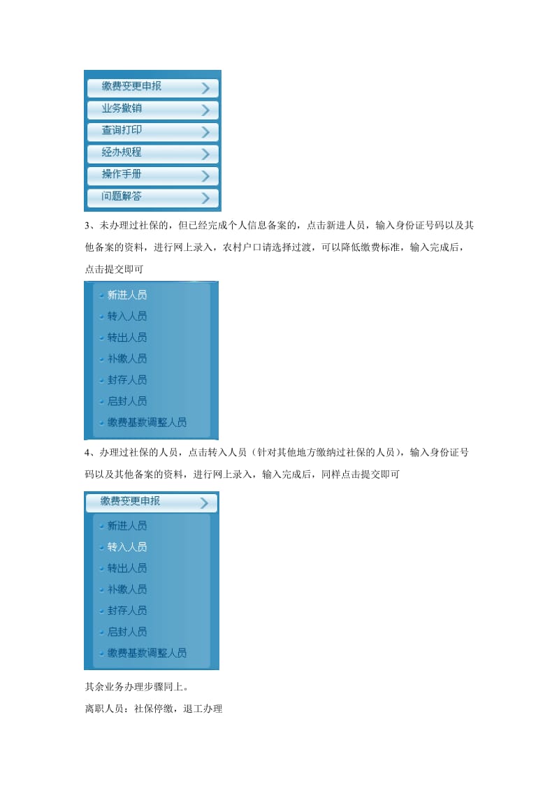 社保公积金办理流程.doc_第2页