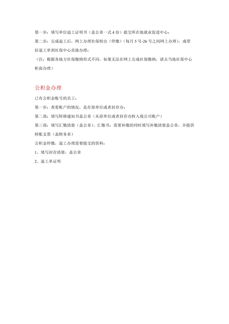 社保公积金办理流程.doc_第3页