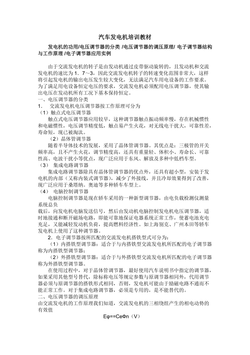 汽车发电机参数.doc_第2页