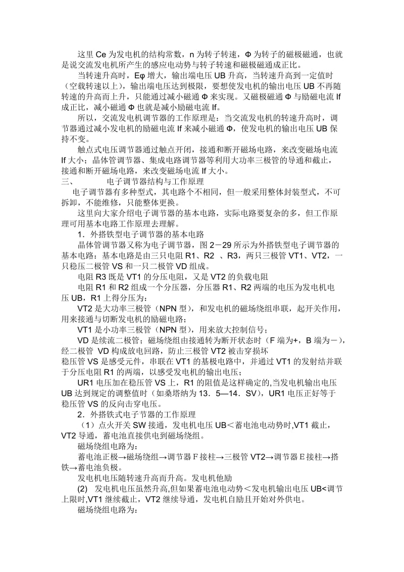 汽车发电机参数.doc_第3页