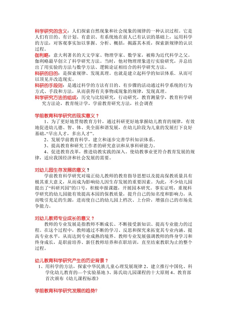 科学研究的含义.doc_第1页