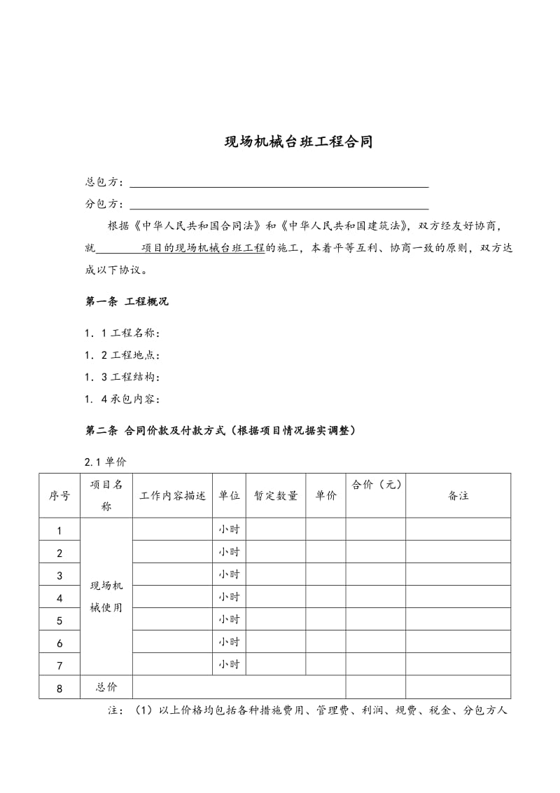 现场机械台班工程合同.doc_第3页