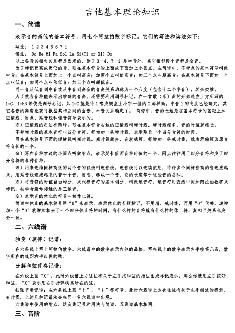 吉他基础理论知识.doc_第1页