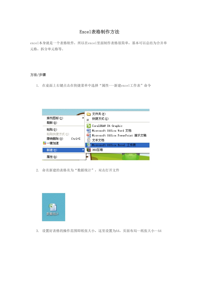 Excel表格制作方法.doc_第1页