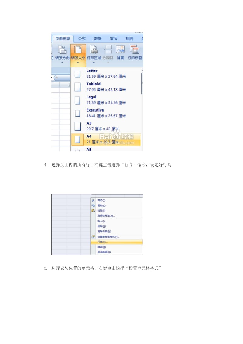 Excel表格制作方法.doc_第2页