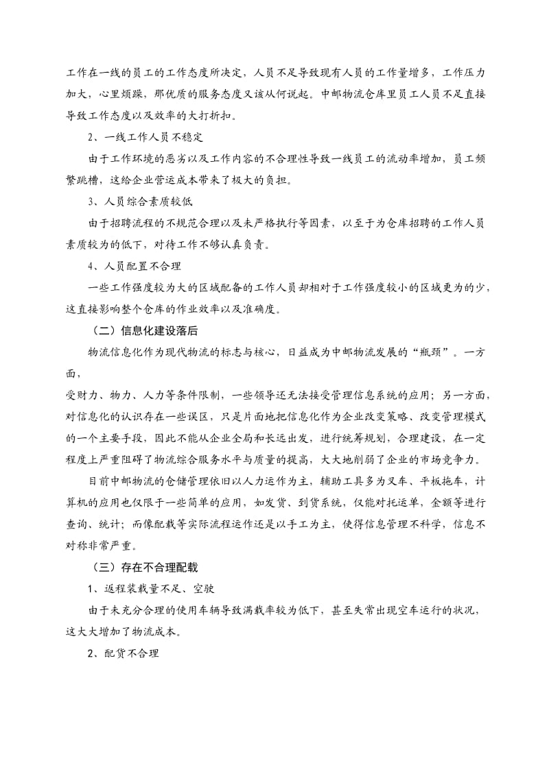 物流管理仓储毕业论文.doc_第3页