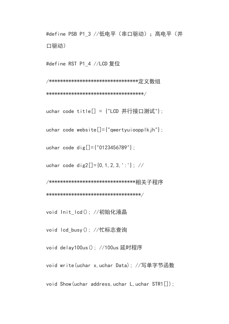 51单片机12864液晶显示程序.doc_第2页