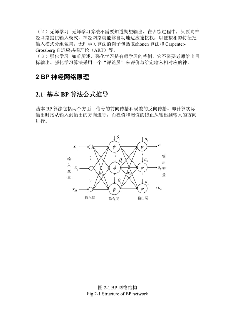 BP神经网络原理及应用.doc_第3页