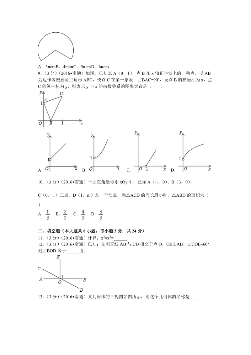 2016年江苏省南通市中考数学试卷及解析.doc_第2页