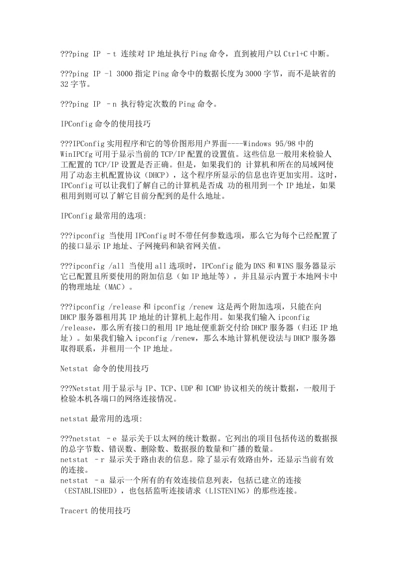 网络常见故障维修.doc_第3页